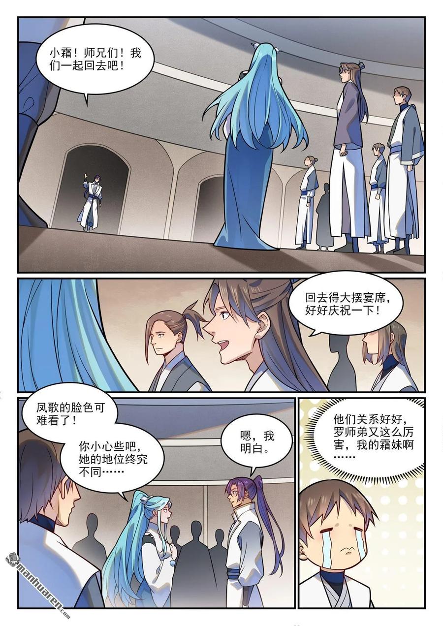 百炼成神 第1204回 傲者低头 第4页