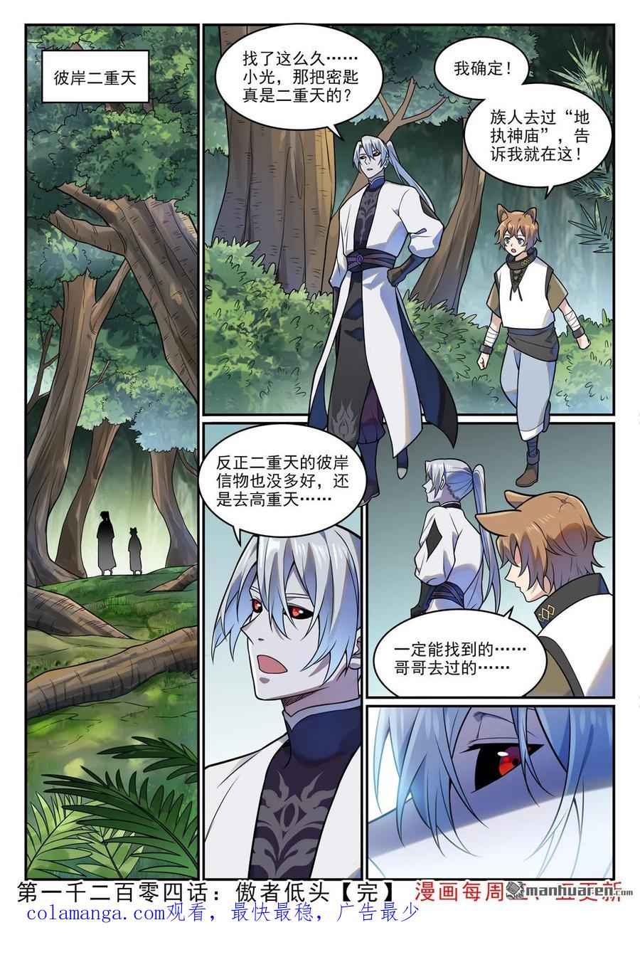 百炼成神 第1204回 傲者低头 第16页