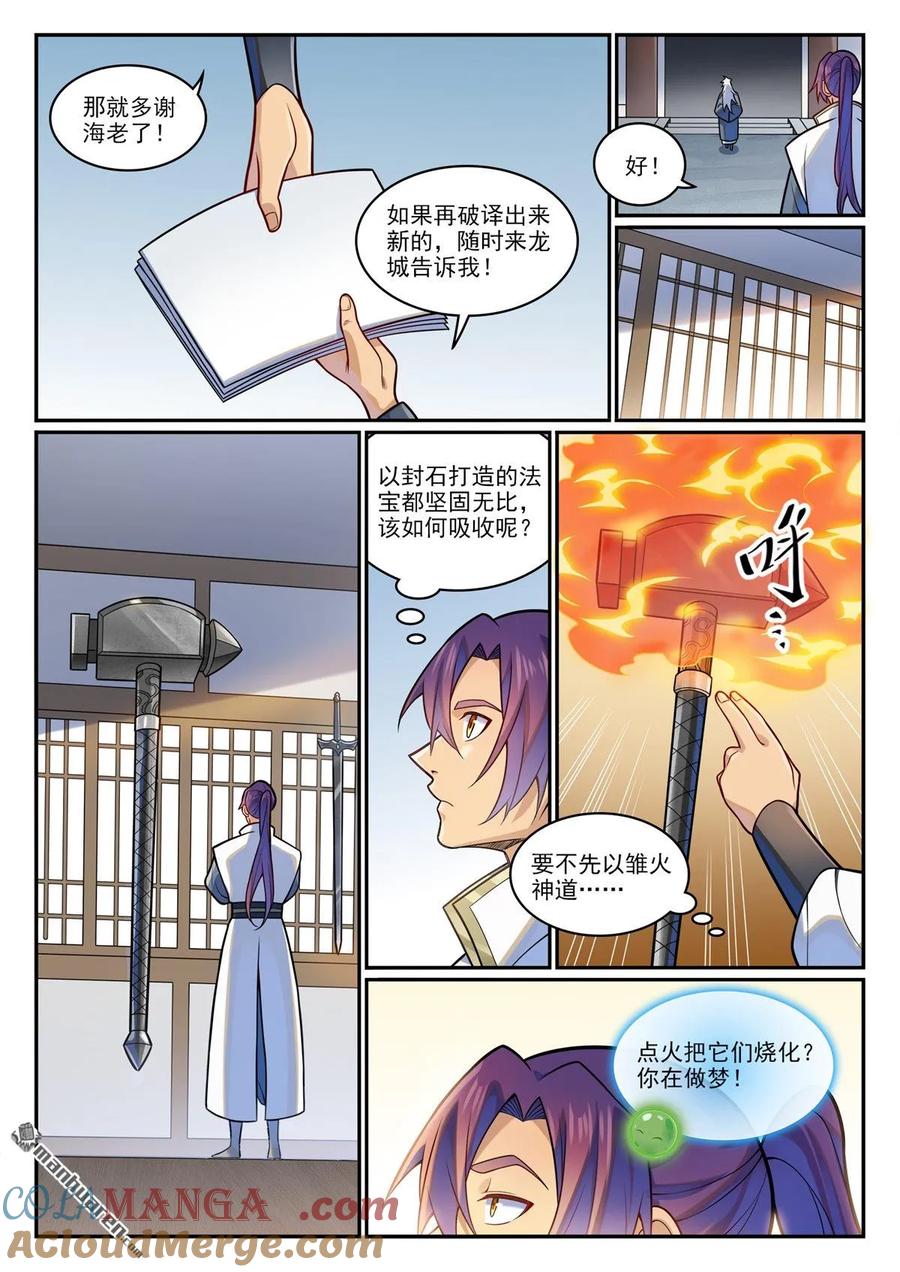百炼成神 第1204回 傲者低头 第7页