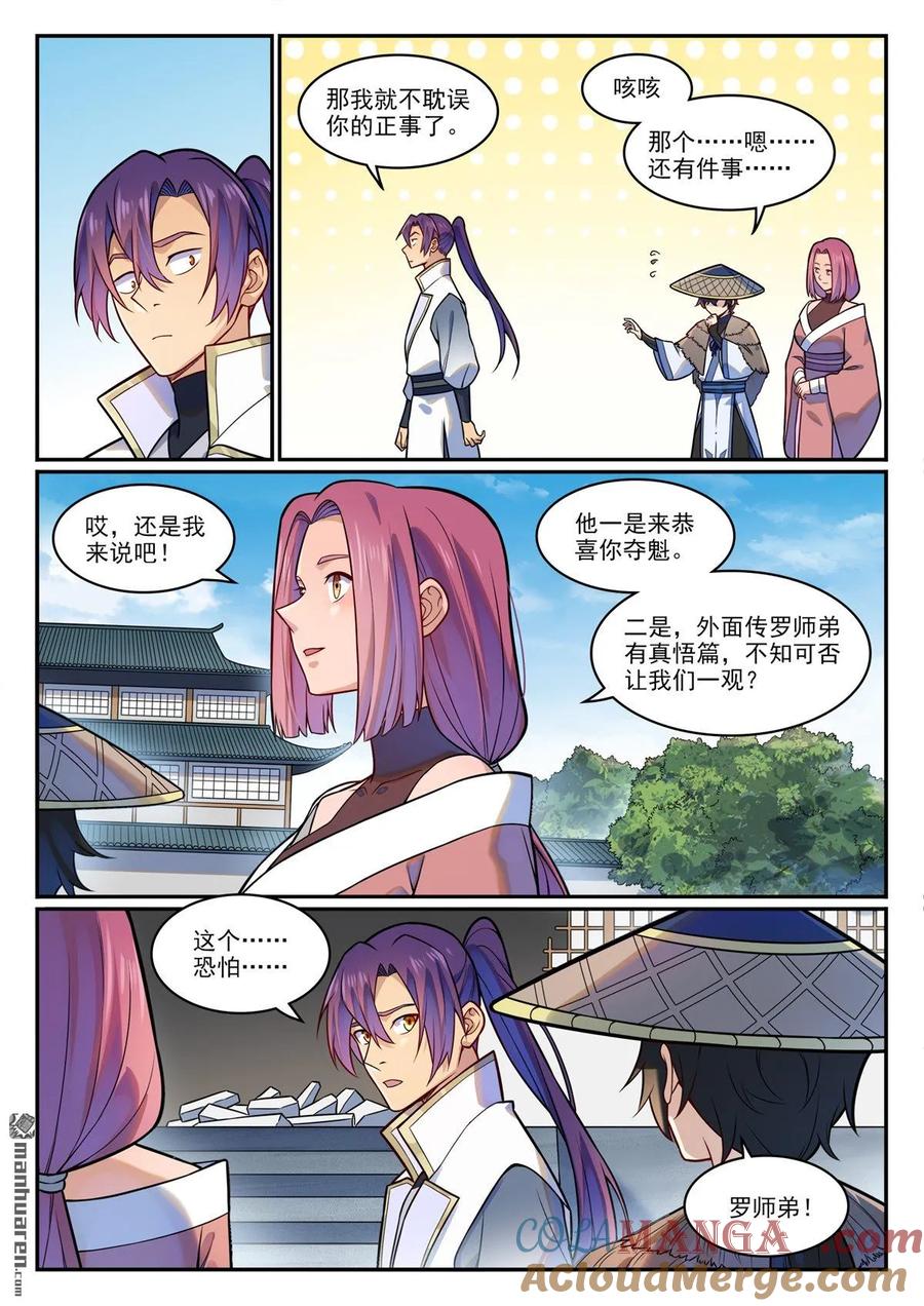百炼成神 第1204回 傲者低头 第13页