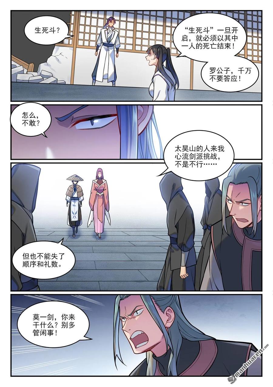 百炼成神 第1204回 傲者低头 第10页
