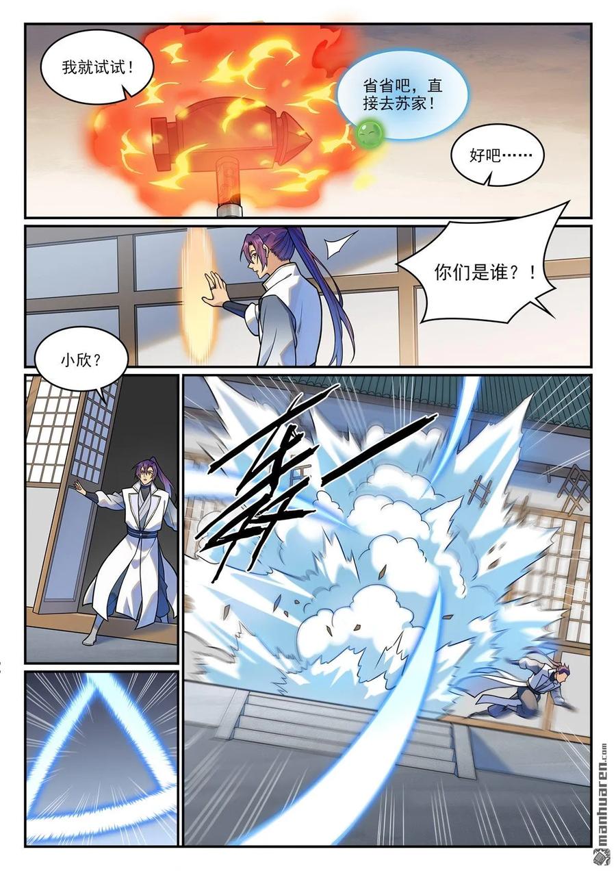 百炼成神 第1204回 傲者低头 第8页