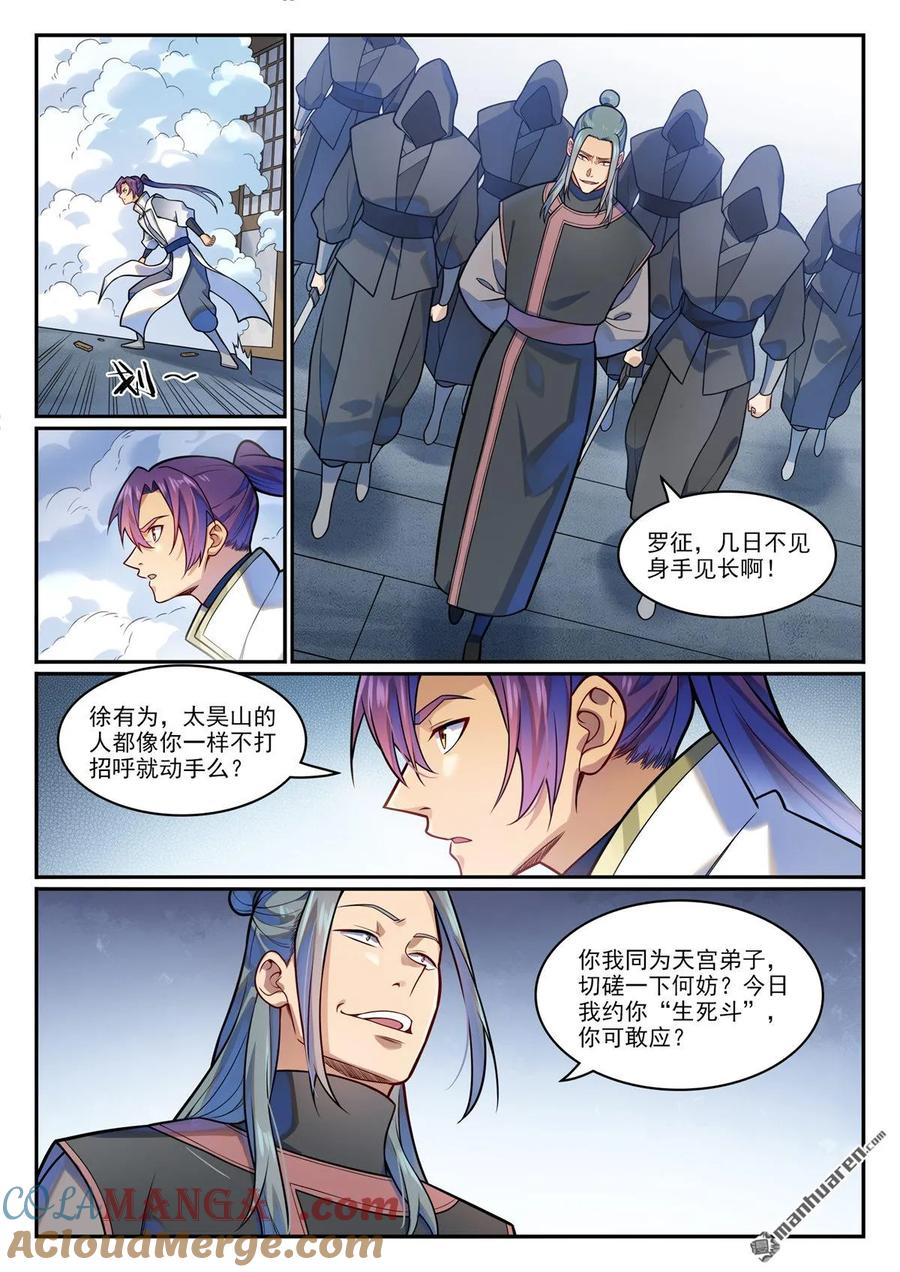 百炼成神 第1204回 傲者低头 第9页
