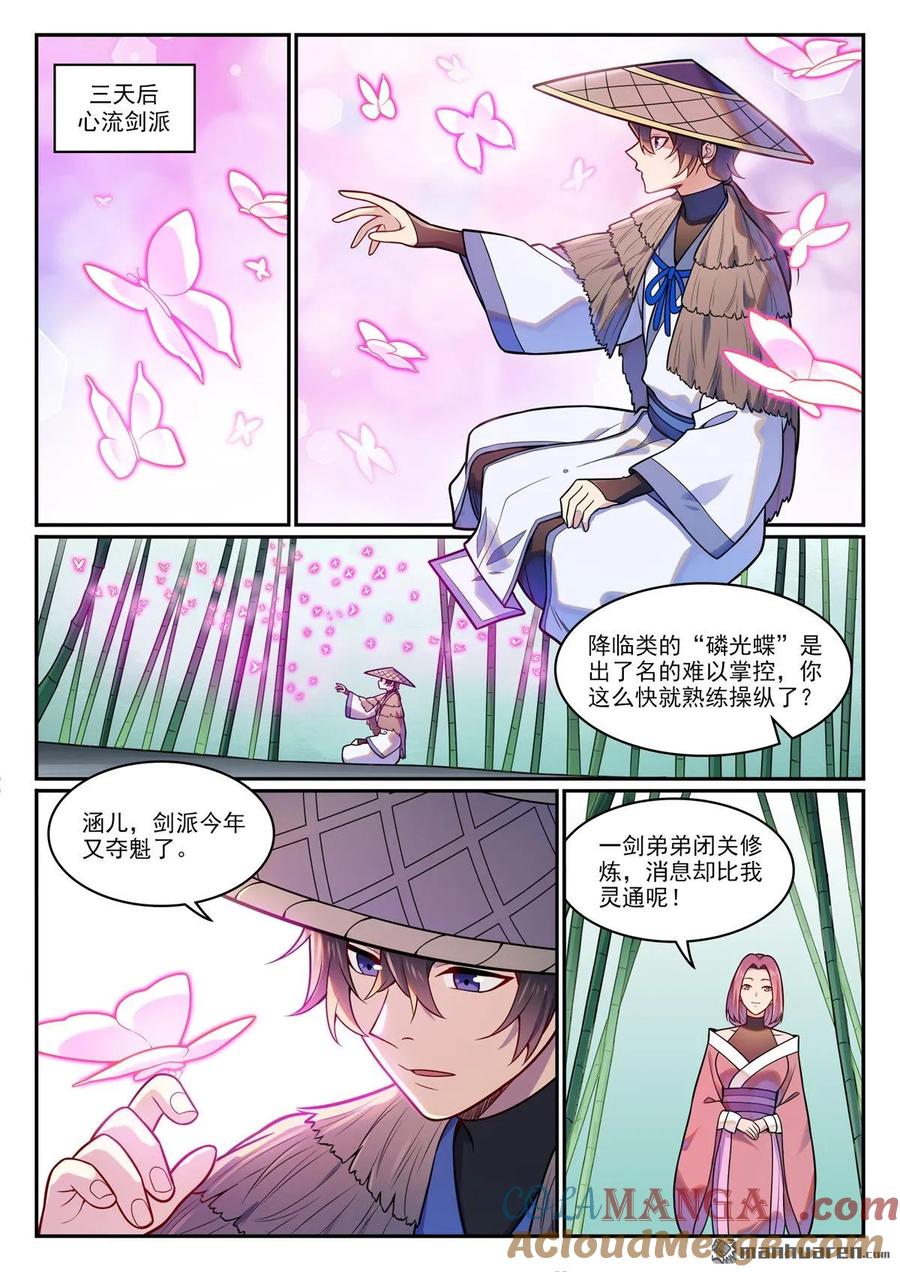 百炼成神 第1204回 傲者低头 第5页