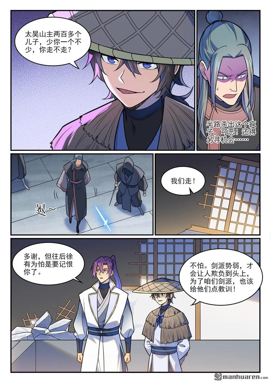 百炼成神 第1204回 傲者低头 第12页