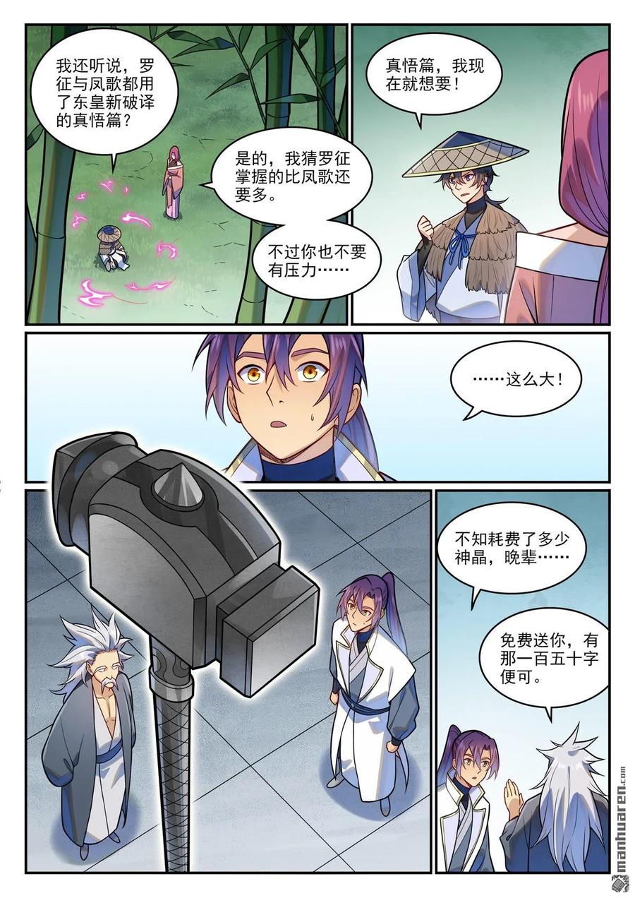百炼成神 第1204回 傲者低头 第6页