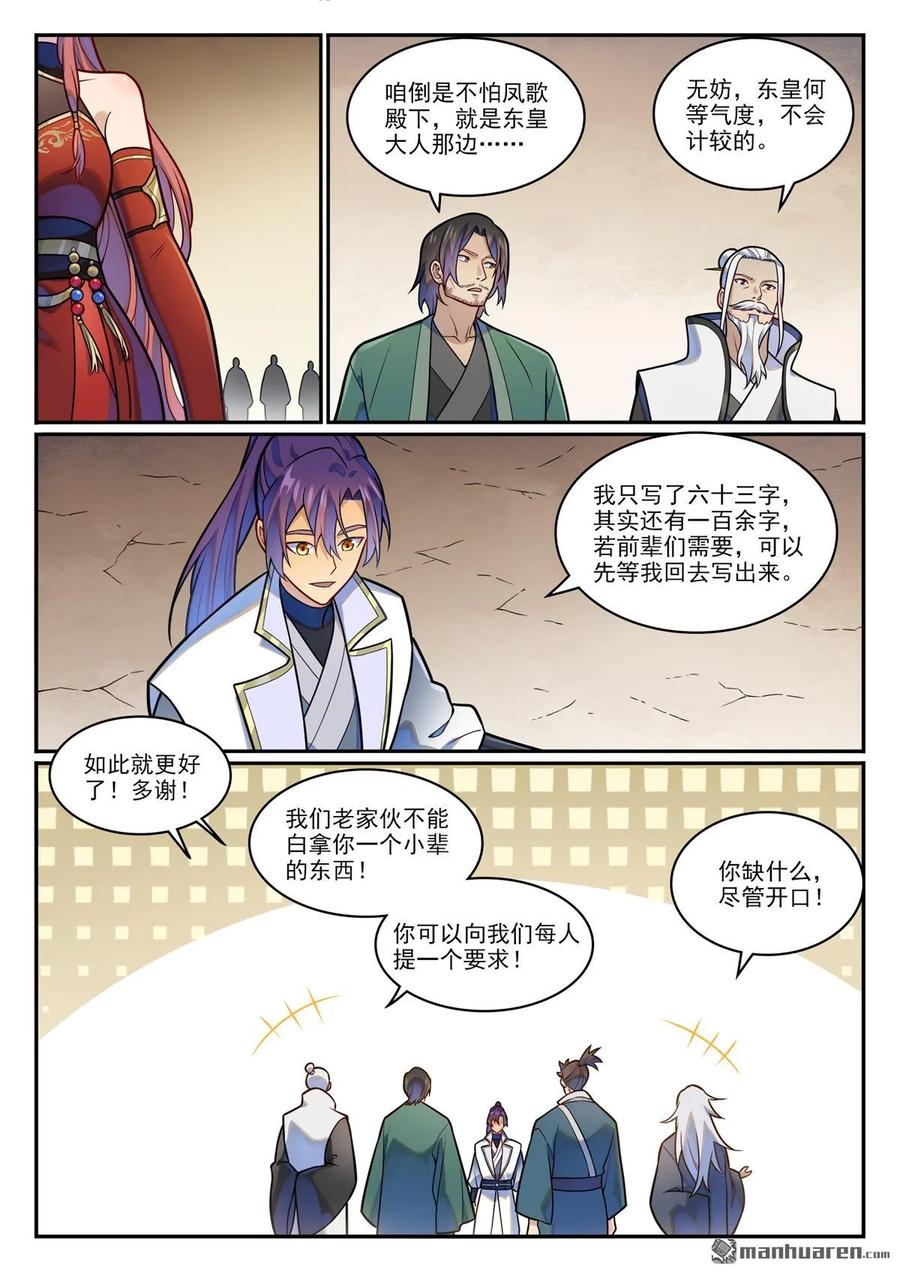 百炼成神 第1204回 傲者低头 第2页