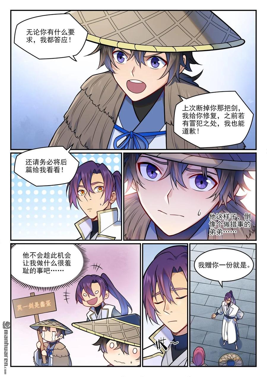 百炼成神 第1204回 傲者低头 第14页