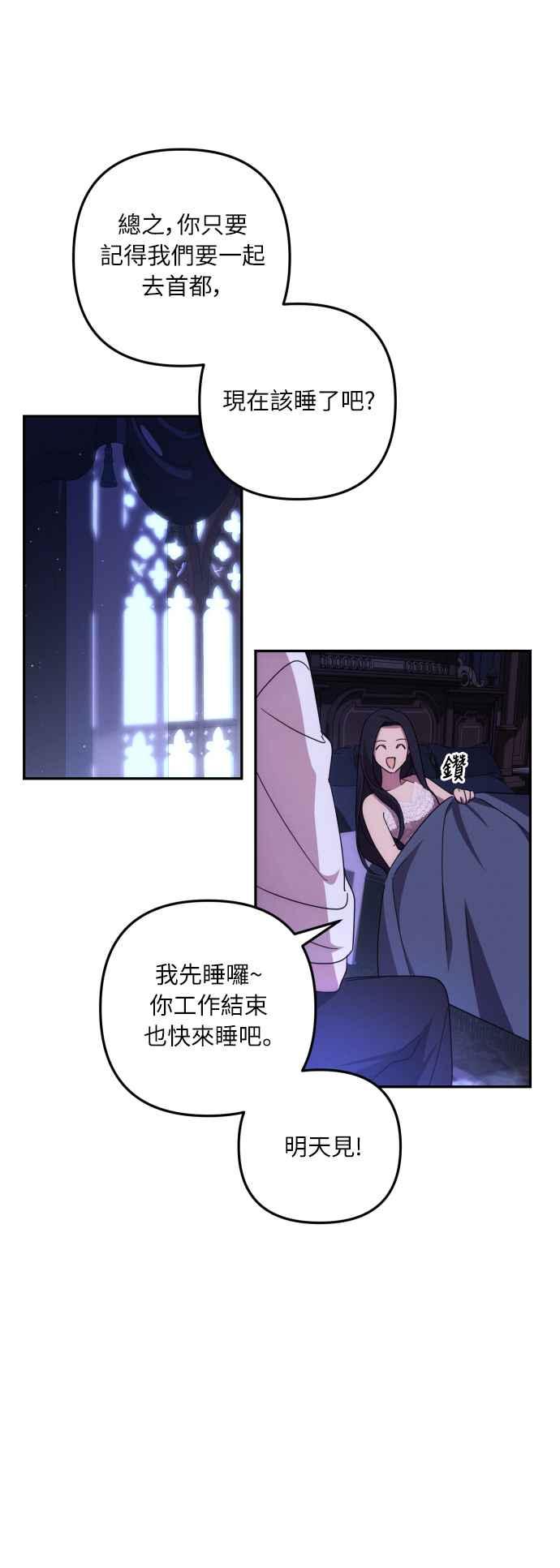 《魅惑北方公爵》第13话 第45页