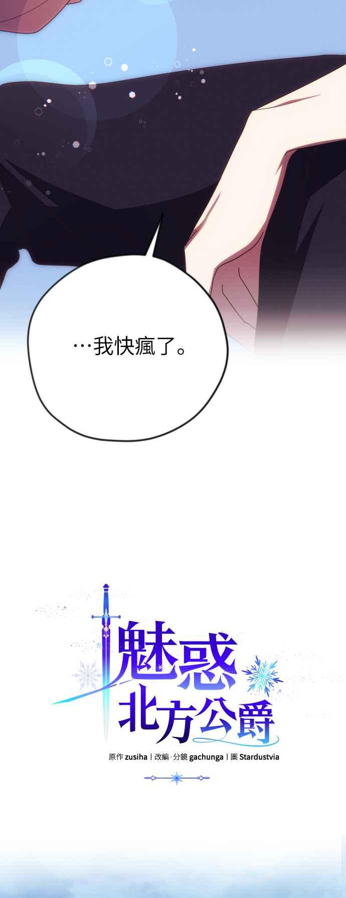 《魅惑北方公爵》第13话 第48页