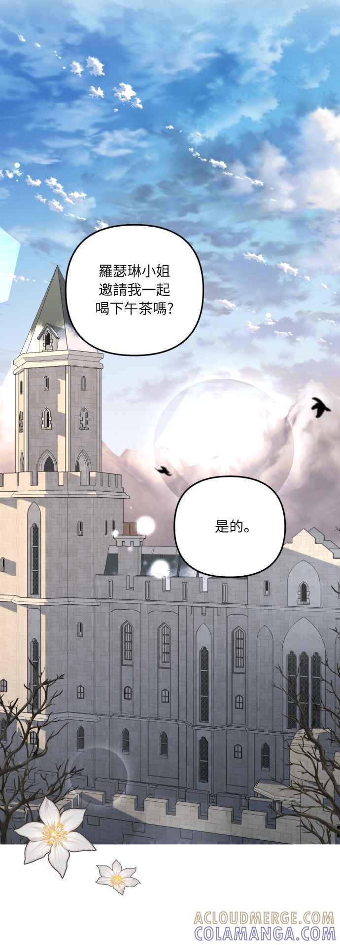 《魅惑北方公爵》第13话 第49页