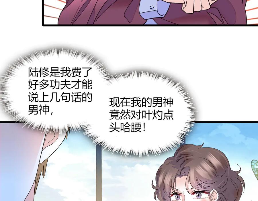 《全能千金燃翻天》132 没人能欺负灼灼 第12页