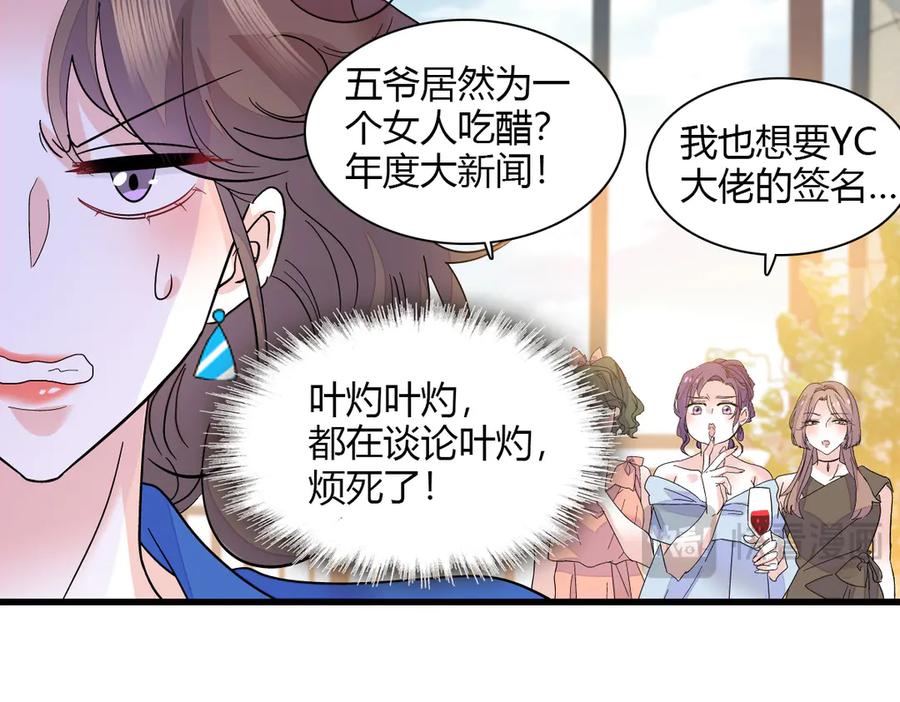 《全能千金燃翻天》132 没人能欺负灼灼 第23页