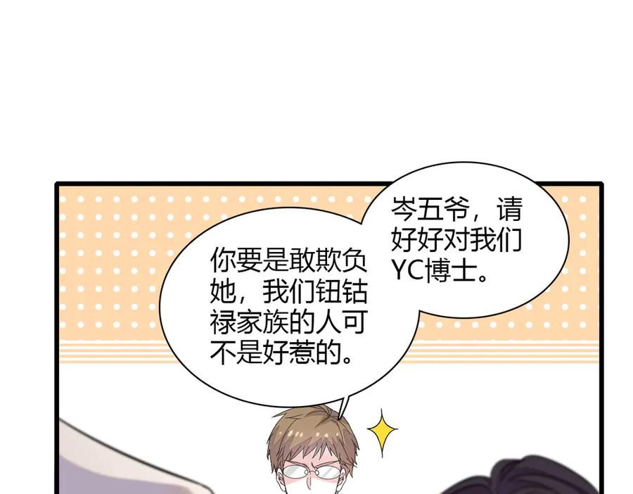 《全能千金燃翻天》132 没人能欺负灼灼 第17页