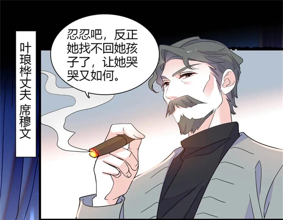《全能千金燃翻天》134 我想见你 第72页
