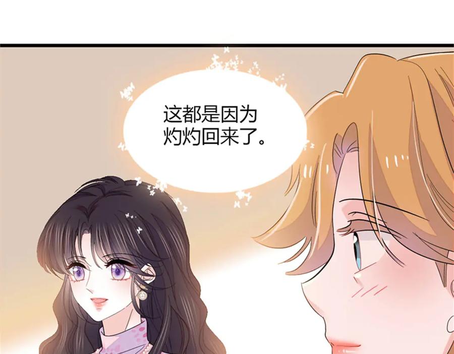 《全能千金燃翻天》134 我想见你 第29页