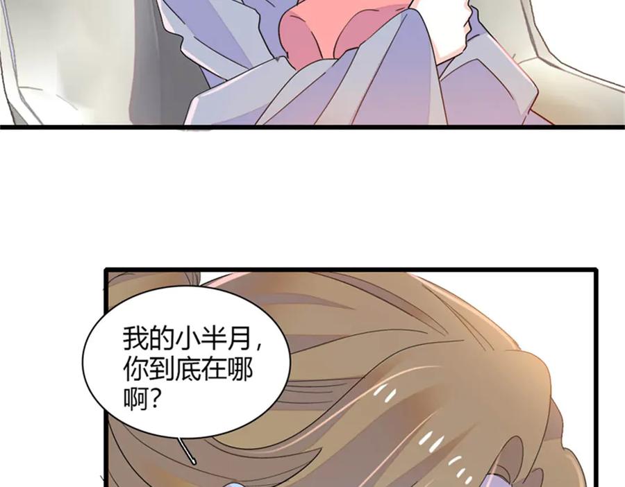 《全能千金燃翻天》134 我想见你 第75页