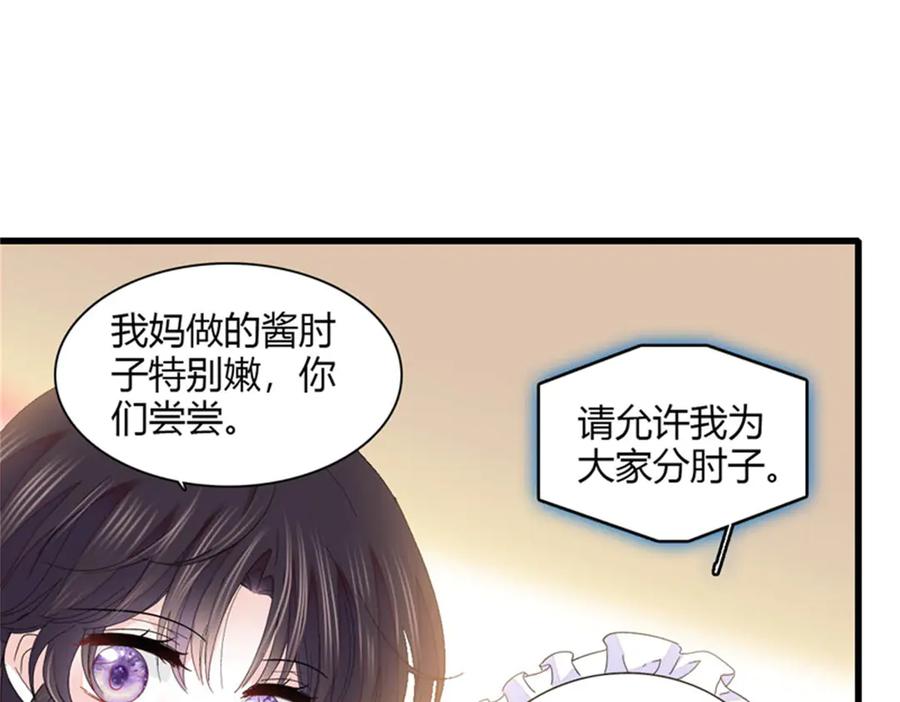 《全能千金燃翻天》134 我想见你 第24页