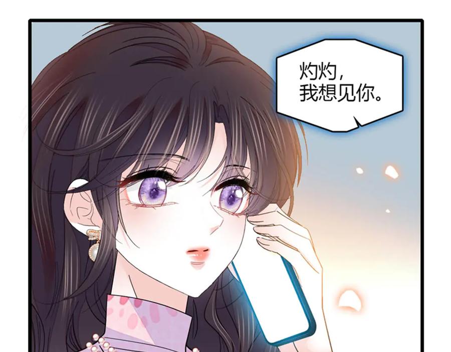 《全能千金燃翻天》134 我想见你 第38页