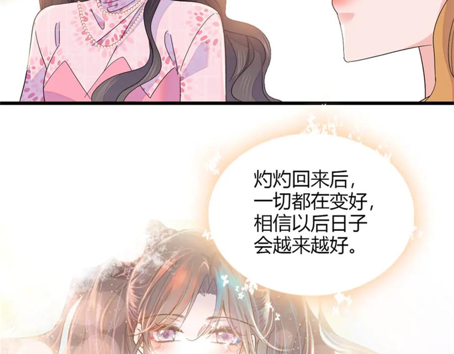 《全能千金燃翻天》134 我想见你 第30页