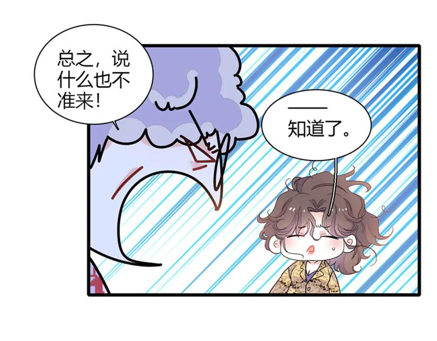 《全能千金燃翻天》134 我想见你 第12页