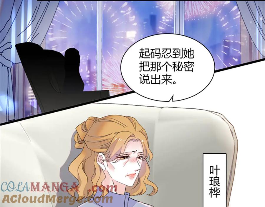 《全能千金燃翻天》134 我想见你 第73页