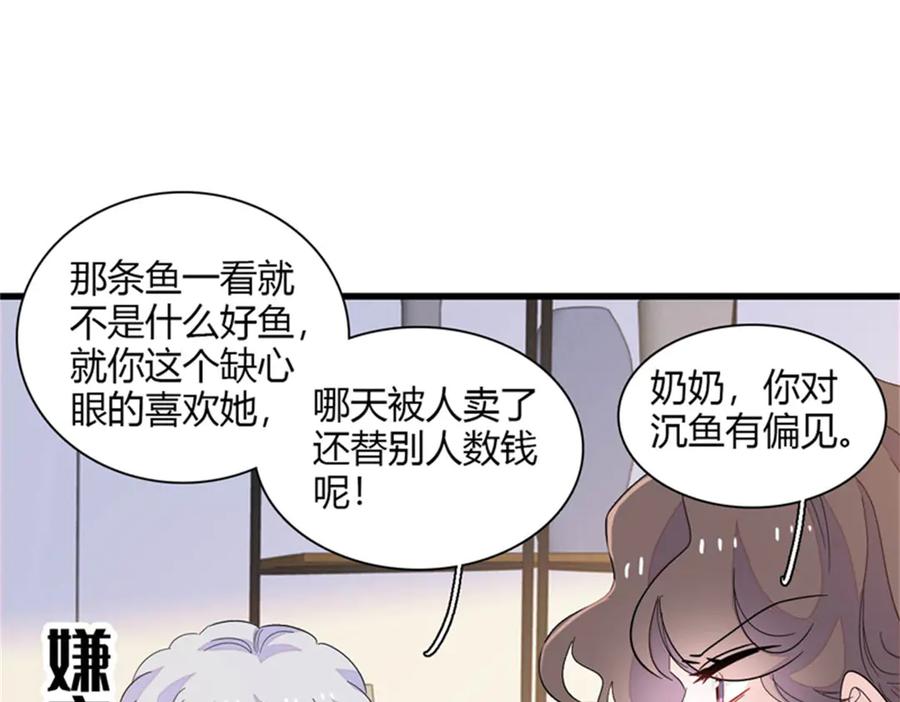 《全能千金燃翻天》134 我想见你 第6页