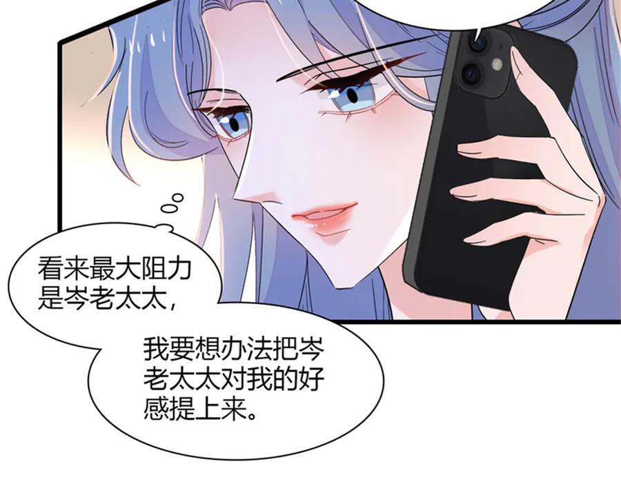 《全能千金燃翻天》134 我想见你 第15页