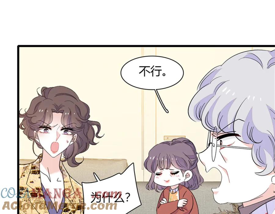 《全能千金燃翻天》134 我想见你 第4页