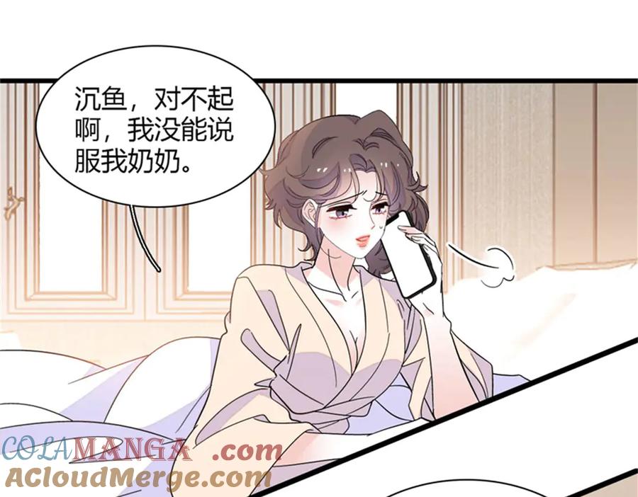 《全能千金燃翻天》134 我想见你 第13页