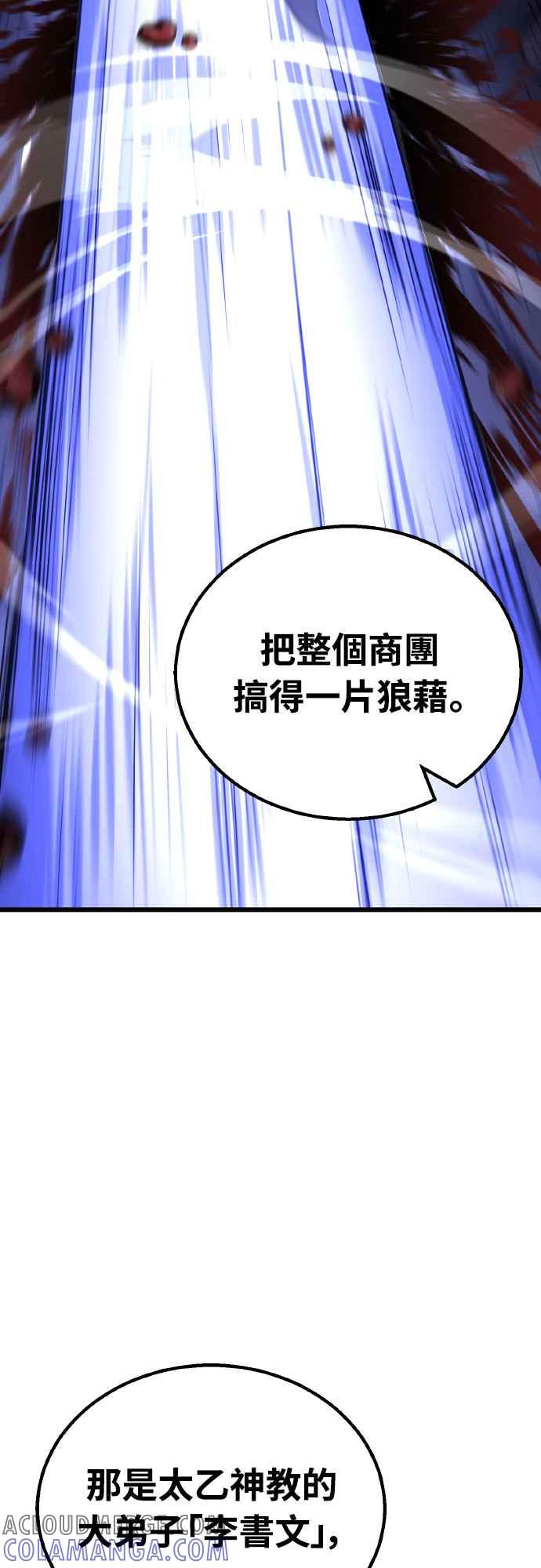 《花无十日红》第14话 第64页