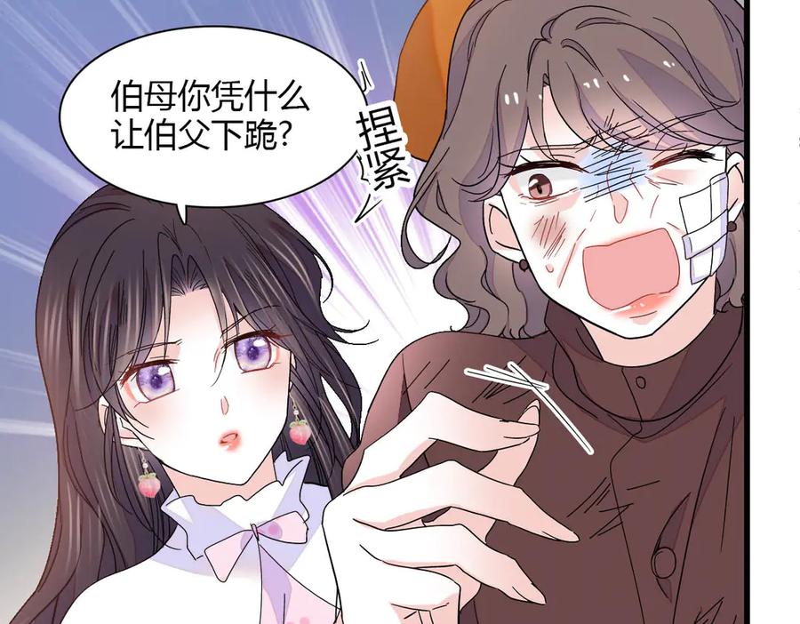 《全能千金燃翻天》140 宣称要娶你 第74页