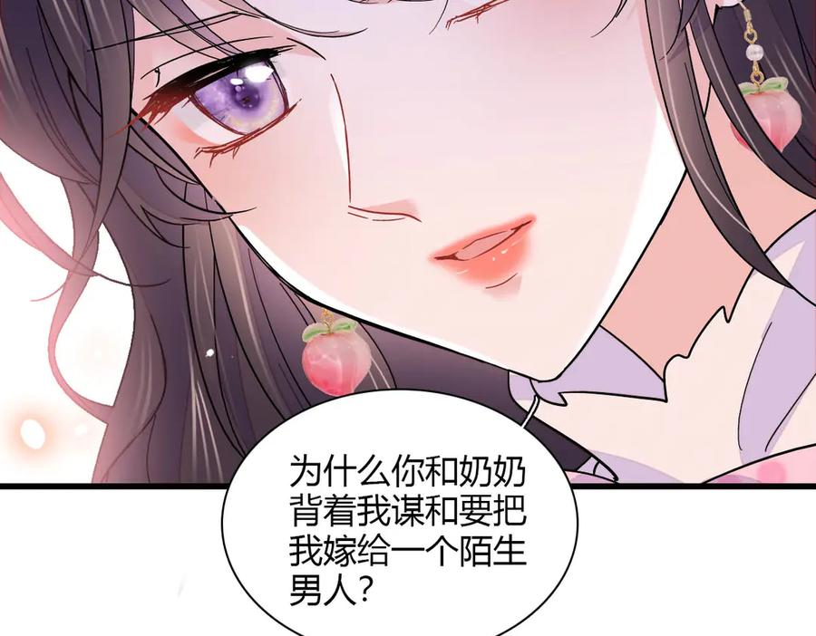 《全能千金燃翻天》140 宣称要娶你 第77页