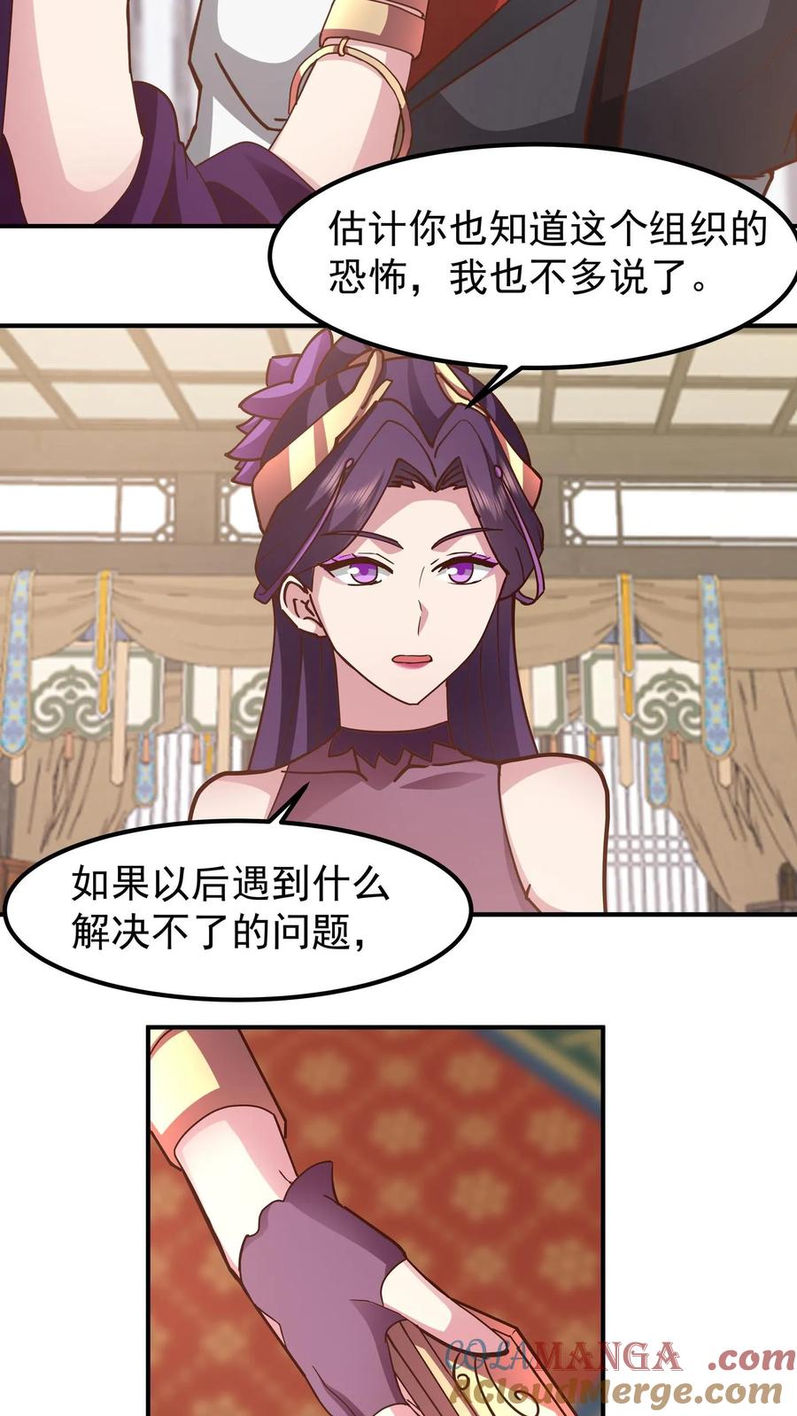 混沌天帝诀 第144话 离别 第33页
