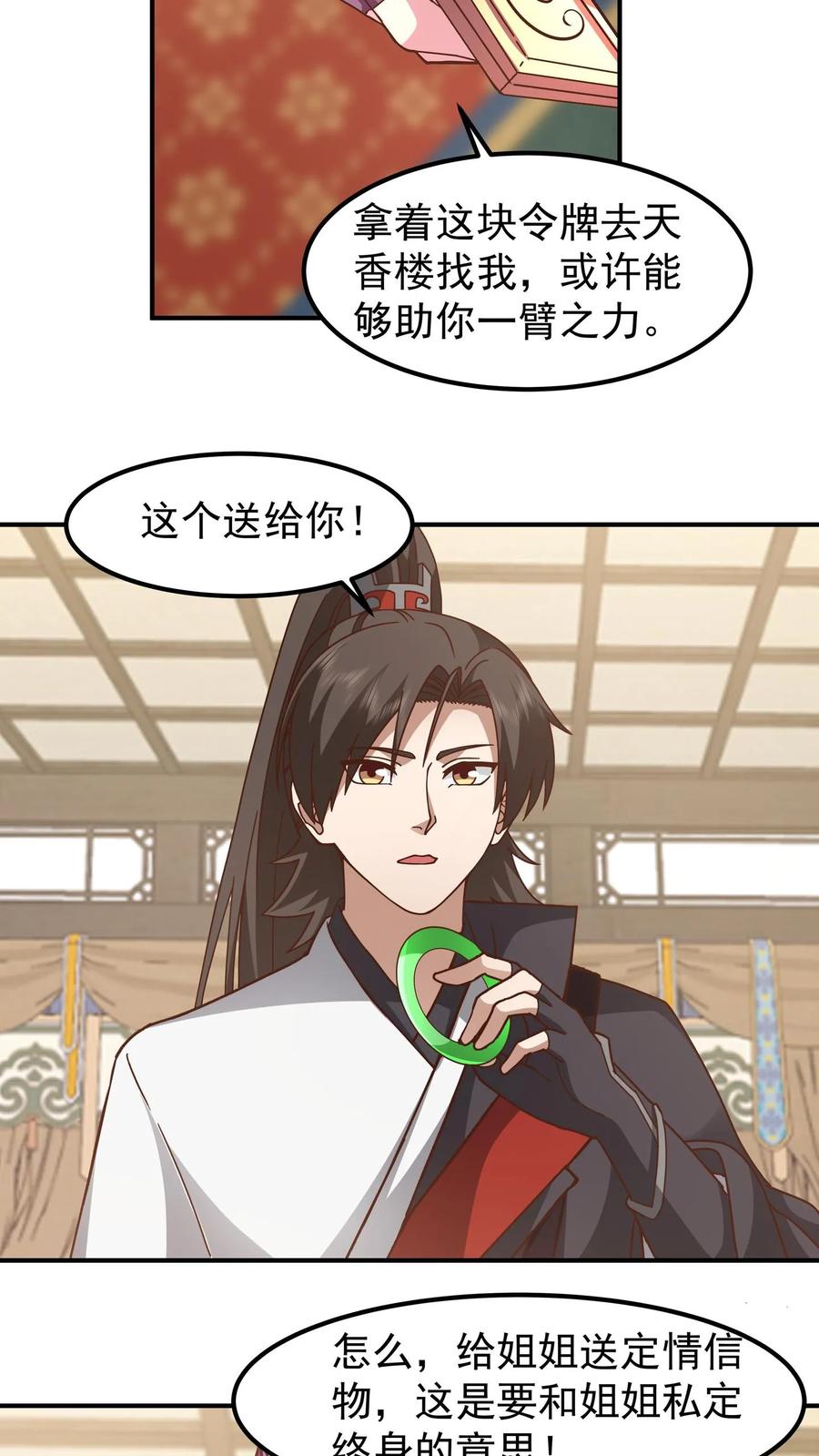 混沌天帝诀 第144话 离别 第34页