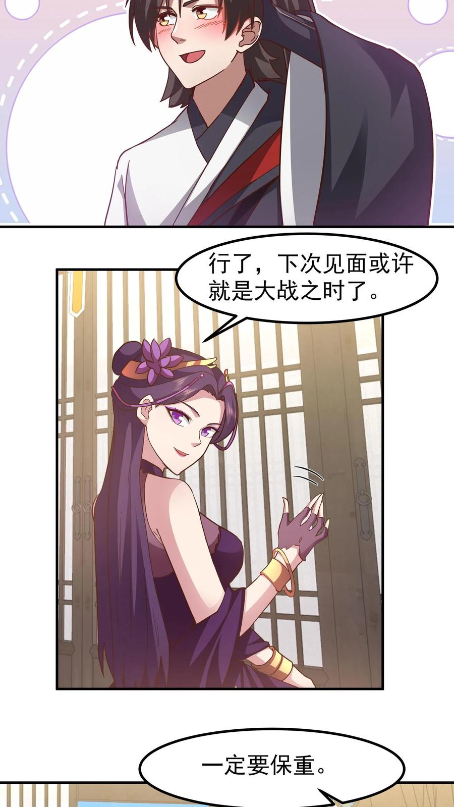 混沌天帝诀 第144话 离别 第36页