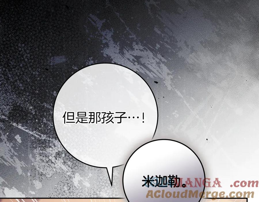 《只想在反派爸爸身边躺平》第14话 建议 第105页