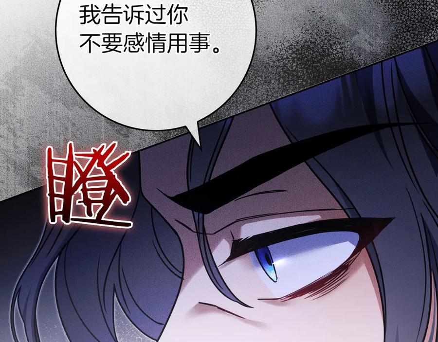 《只想在反派爸爸身边躺平》第14话 建议 第108页