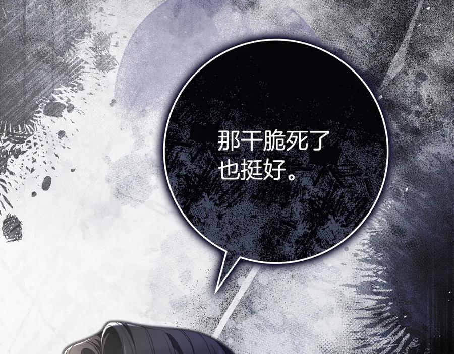 《只想在反派爸爸身边躺平》第14话 建议 第102页