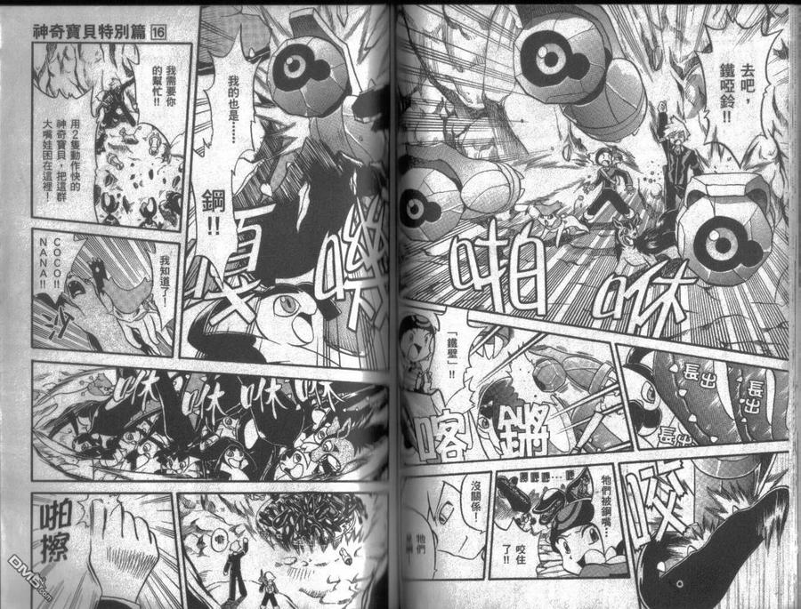 神奇宝贝特別篇 - 第16卷 - 第50张图