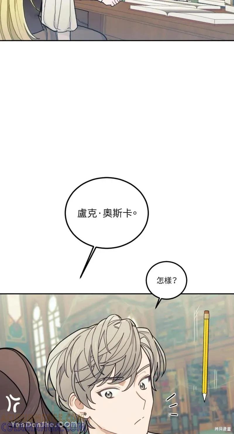 《男主我就敬谢不敏了！》第17话 第49页