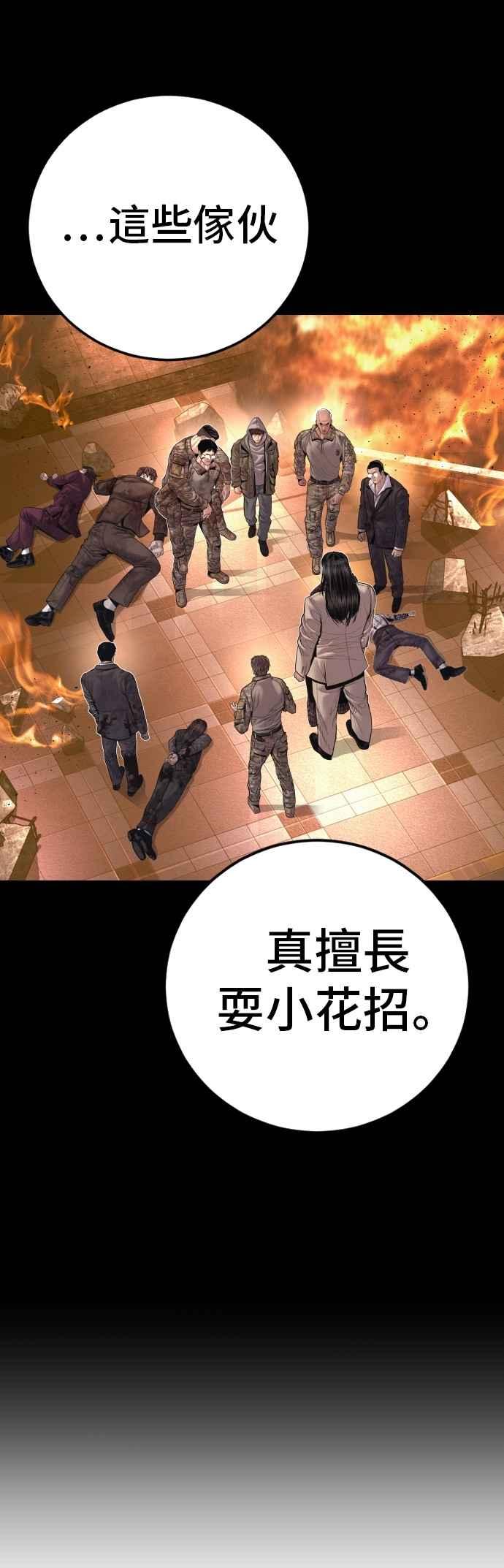 金部长 第176话 内心动摇的朋友 第84页