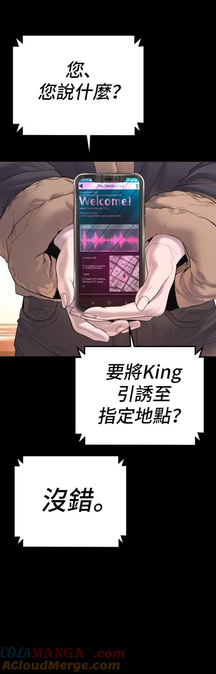金部长 第176话 内心动摇的朋友 第81页