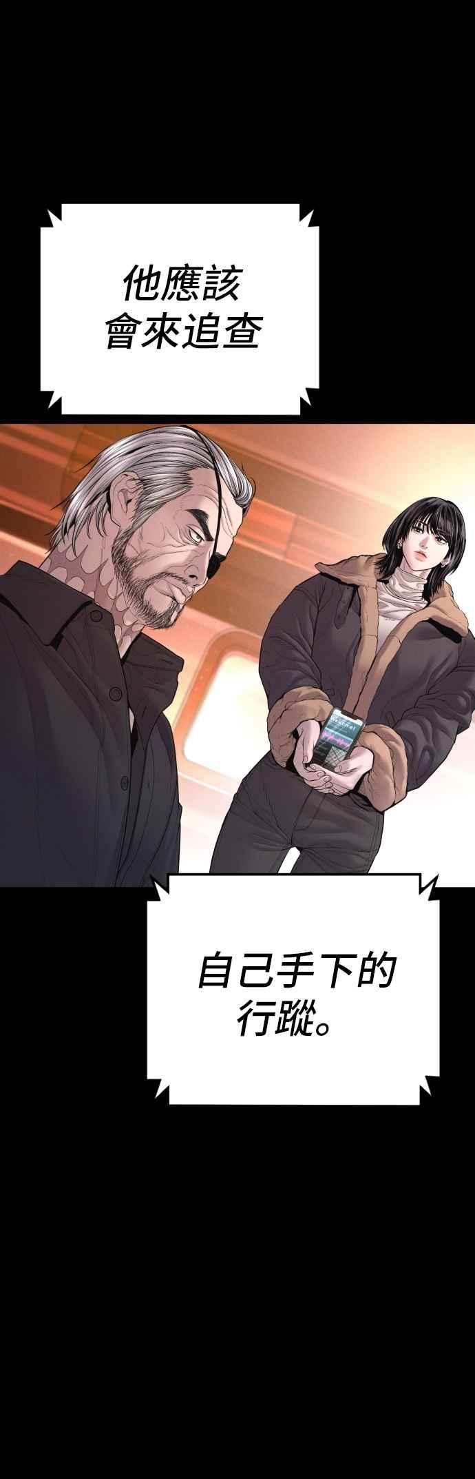 金部长 第176话 内心动摇的朋友 第82页