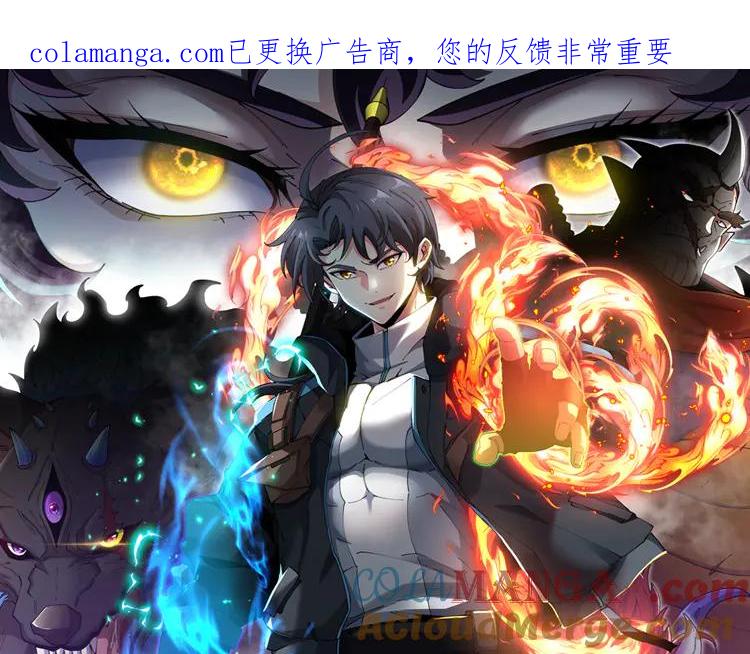 神级升级系统 第178话 神秘的隐身异兽 第1页