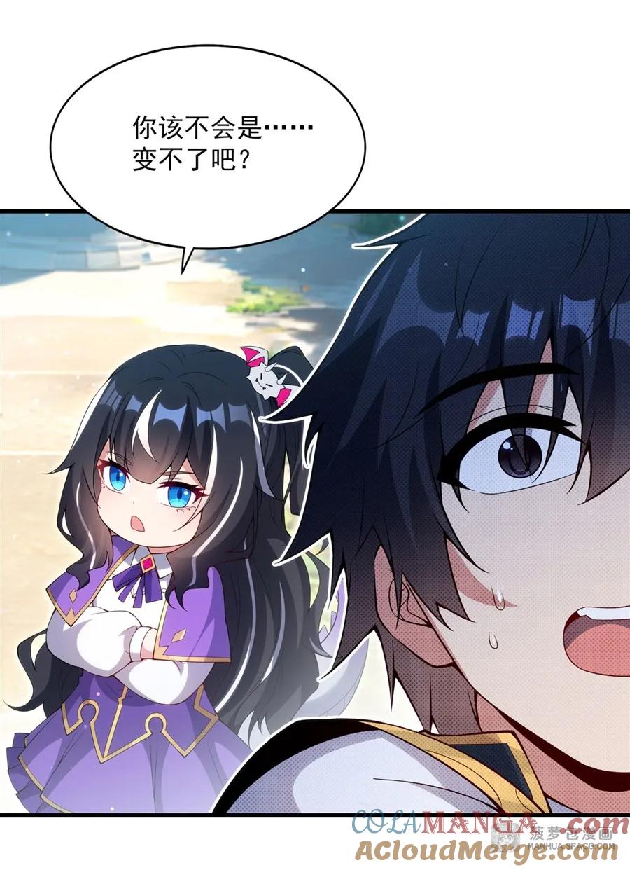 闭嘴恶龙我不想再跟你带孩子了 - 17 夫妻相 第13页