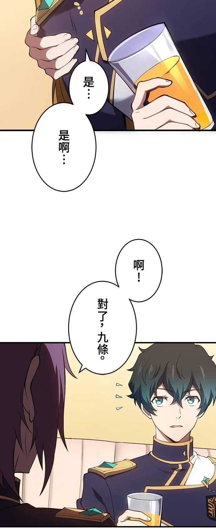 《时空魔导师：从零开始》[第18话] 她还活着 第12页