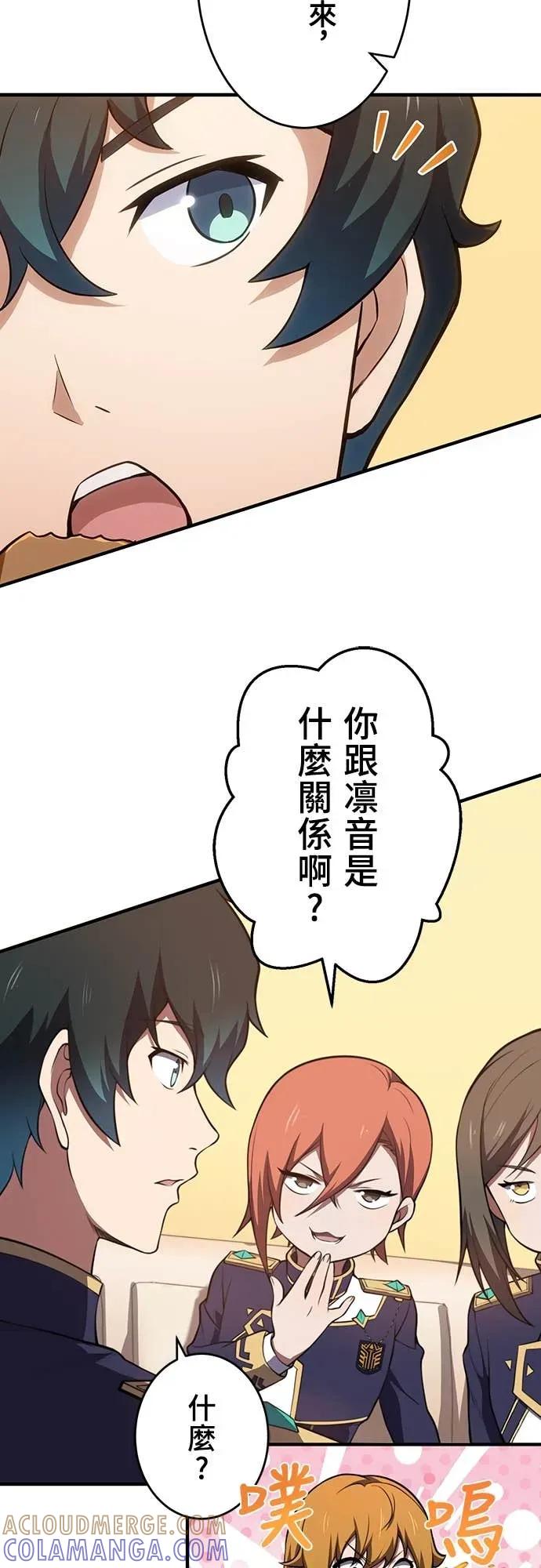 《时空魔导师：从零开始》[第18话] 她还活着 第16页