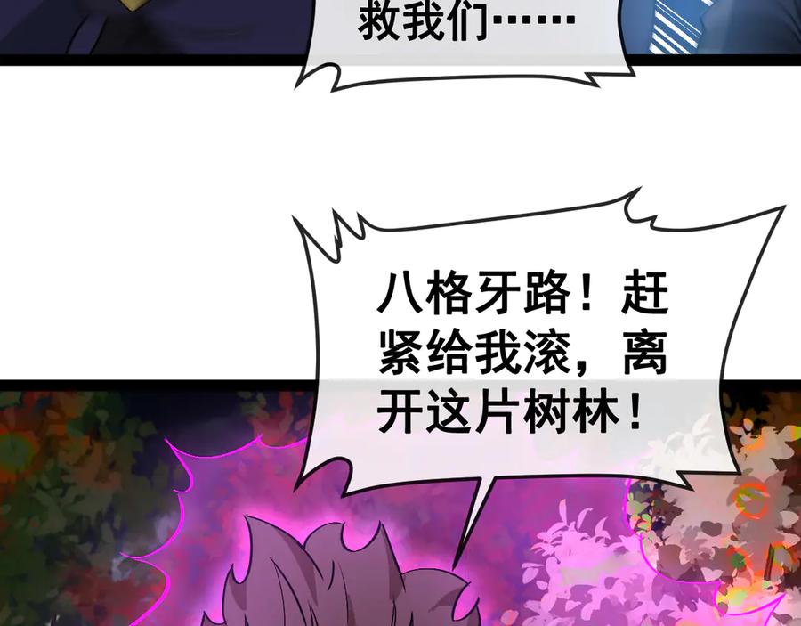 神级升级系统 第181话 合力击杀八阶 第23页