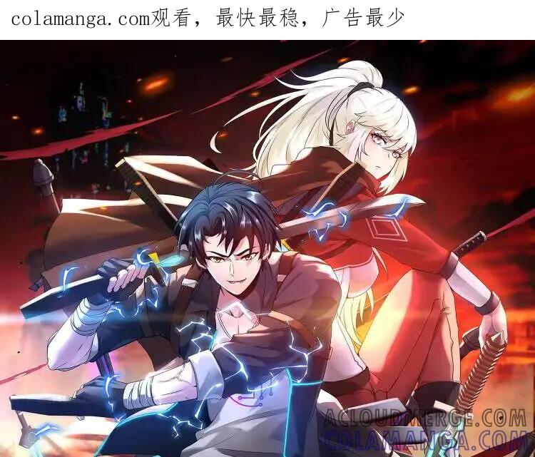 神级升级系统 第181话 合力击杀八阶 第1页